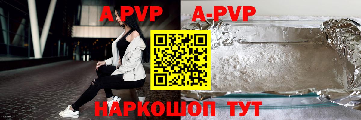 APVP кристаллы Красный Сулин