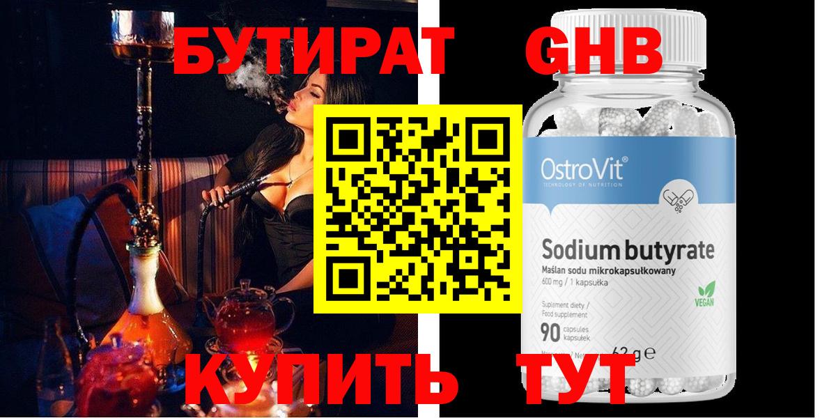 Бутират BDO  Вход с VPN  Красный Сулин 