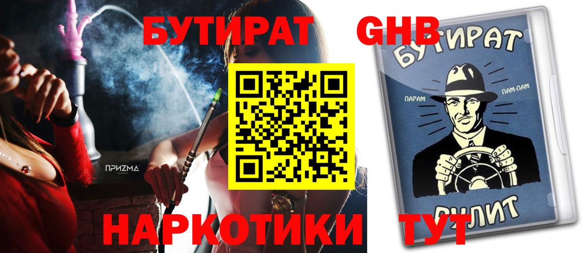 Бутират оксибутират Красный Сулин