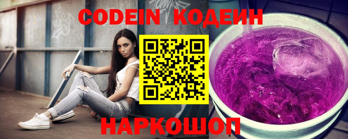 Codein Purple Drank  Кодеин Purple Drank  наркотики  Вход с VPN  Красный Сулин 