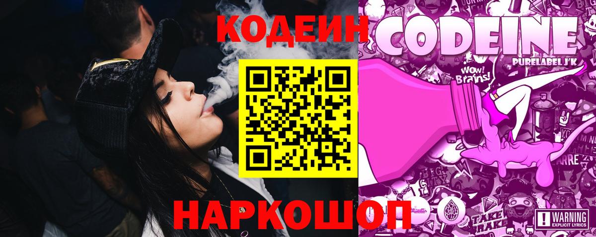 Codein напиток Lean (лин) Красный Сулин