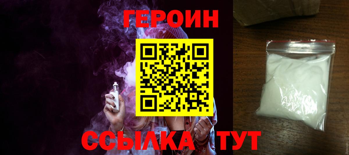 Героин гречка  Вход с VPN  Героин  Красный Сулин 