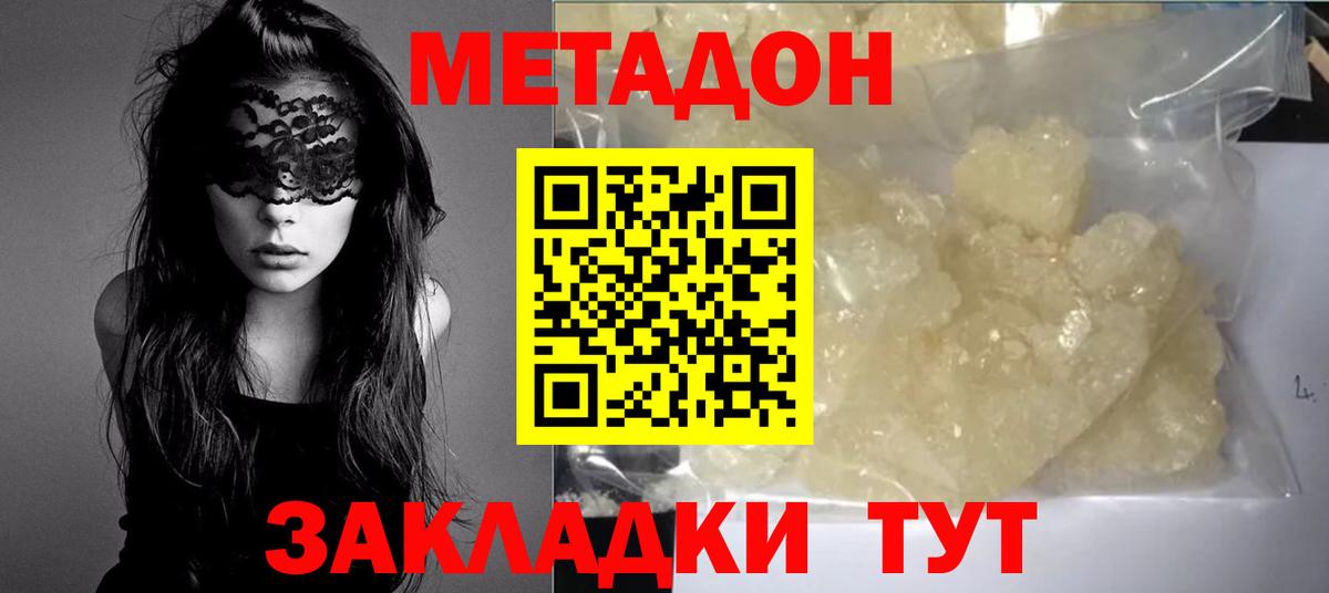МЕТАДОН мёд Красный Сулин