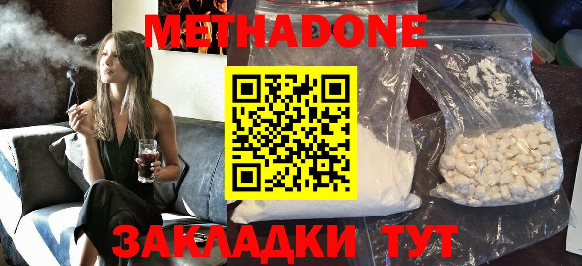 Красный Сулин  МЕТАДОН methadone  Вход с VPN  Метадон VHQ 