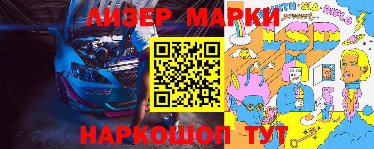 Марки NBOMe 1500мкг Красный Сулин