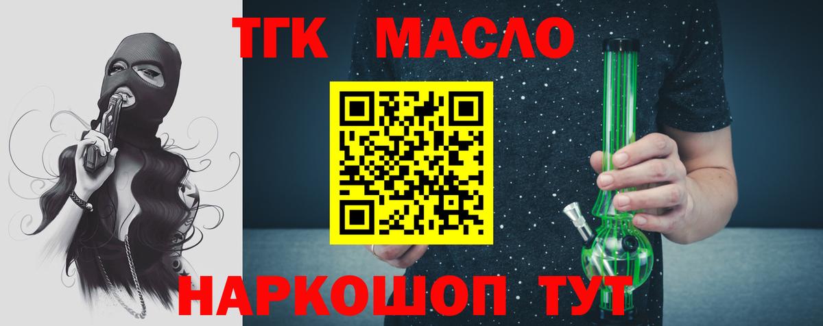 Красный Сулин  ТГК THC oil  Вход с VPN 